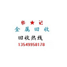 廢金屬，佛山廢品回收公司，主營廢銅，廢鋁，廢鐵，廢不銹鋼，廢鋅合金回收
