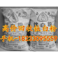 庫存助劑鈦白粉高價回收18233095559