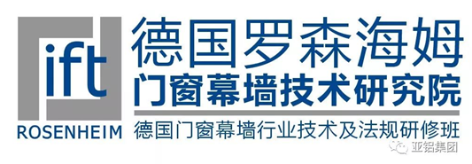 “德國門窗幕墻行業(yè)技術(shù)及法規(guī)研修班(專家級)”蒞臨AG亞鋁！